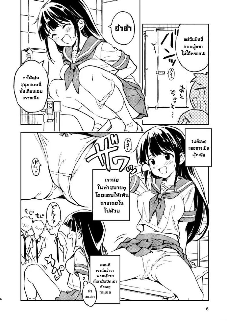 ถ้าไม่ท้องก็กลับไปเป็นผู้ชาย ภาพ 4