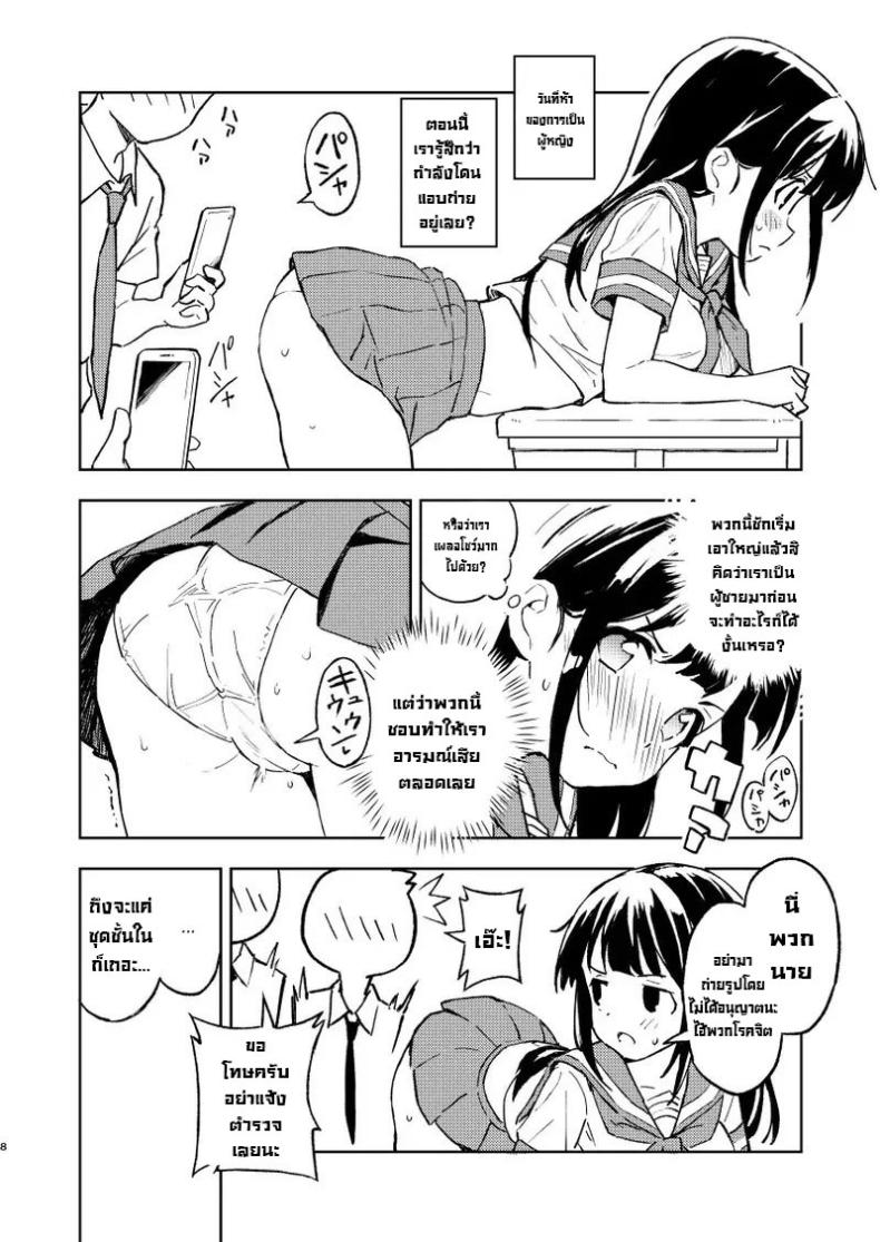 ถ้าไม่ท้องก็กลับไปเป็นผู้ชาย ภาพ 6