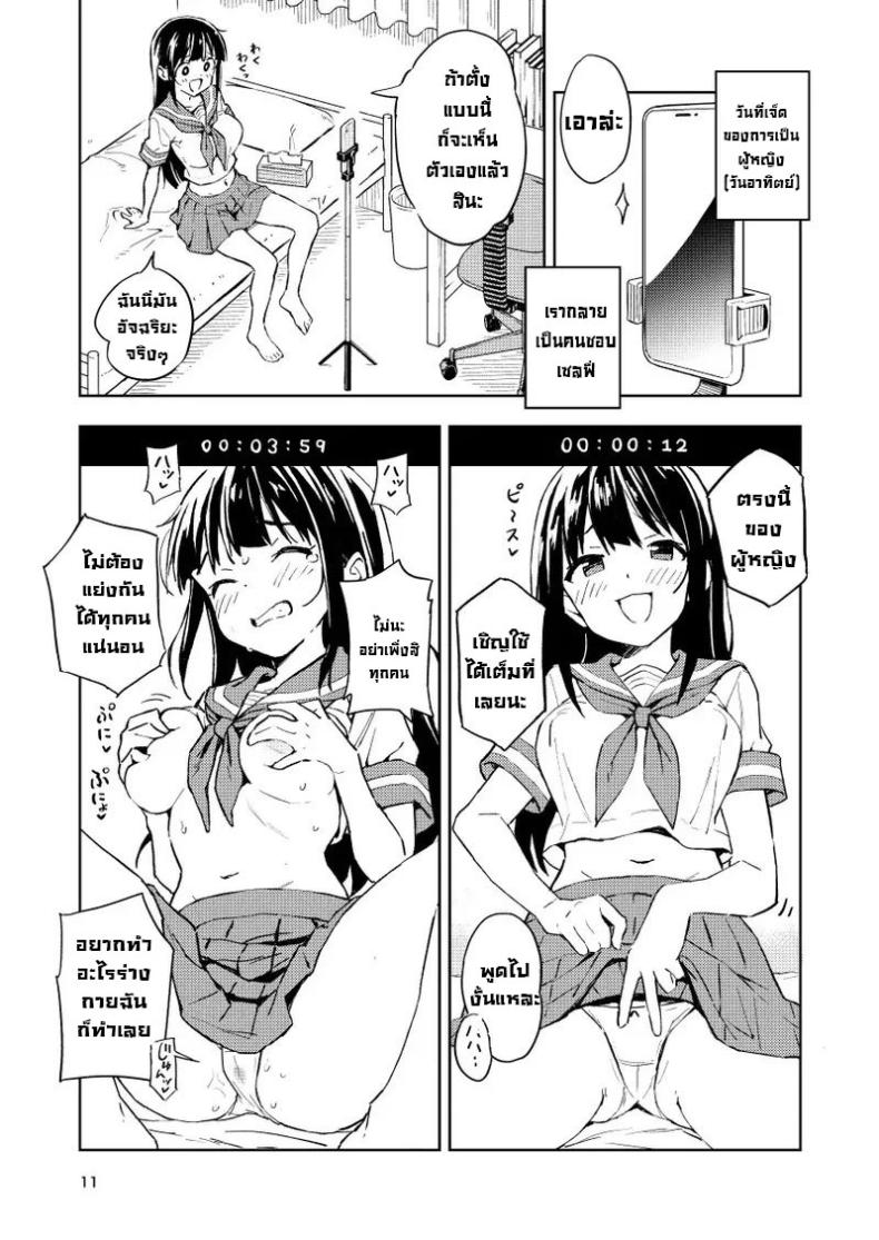 ถ้าไม่ท้องก็กลับไปเป็นผู้ชาย ภาพ 9