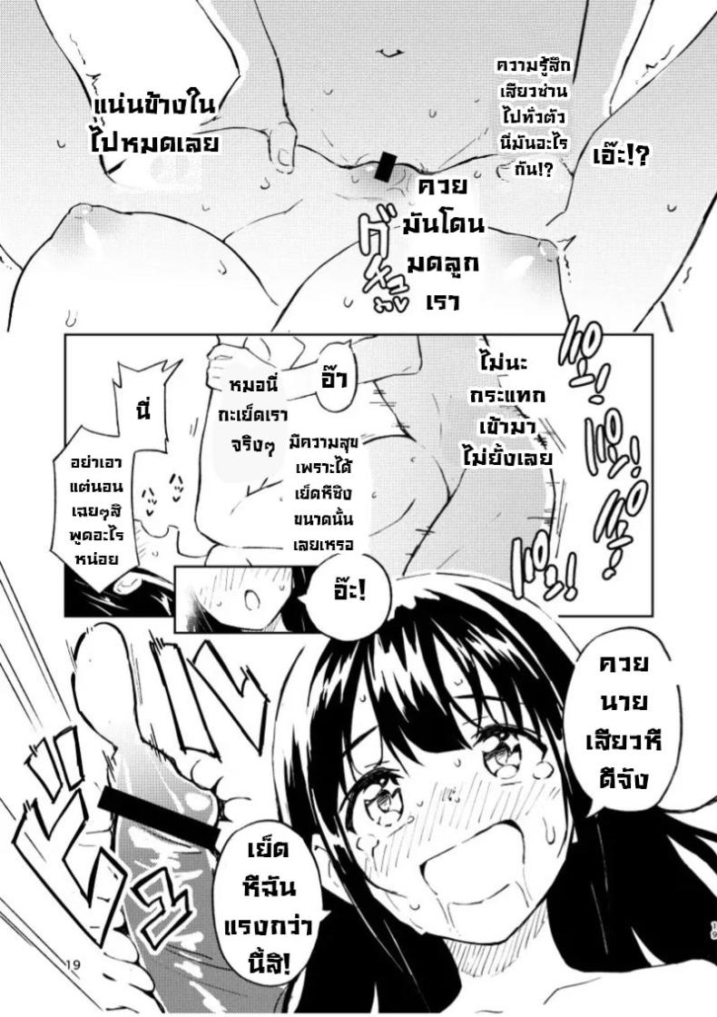 ถ้าไม่ท้องก็กลับไปเป็นผู้ชาย ภาพ 17