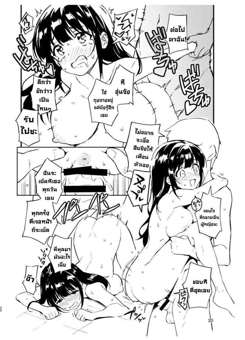 ถ้าไม่ท้องก็กลับไปเป็นผู้ชาย ภาพ 18