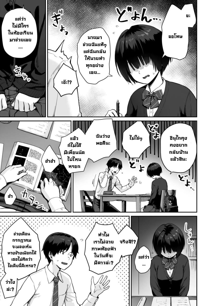 ผู้หญิงยังมีอีกเยอะเหมือนดาวบนท้องฟ้า ภาพ 8