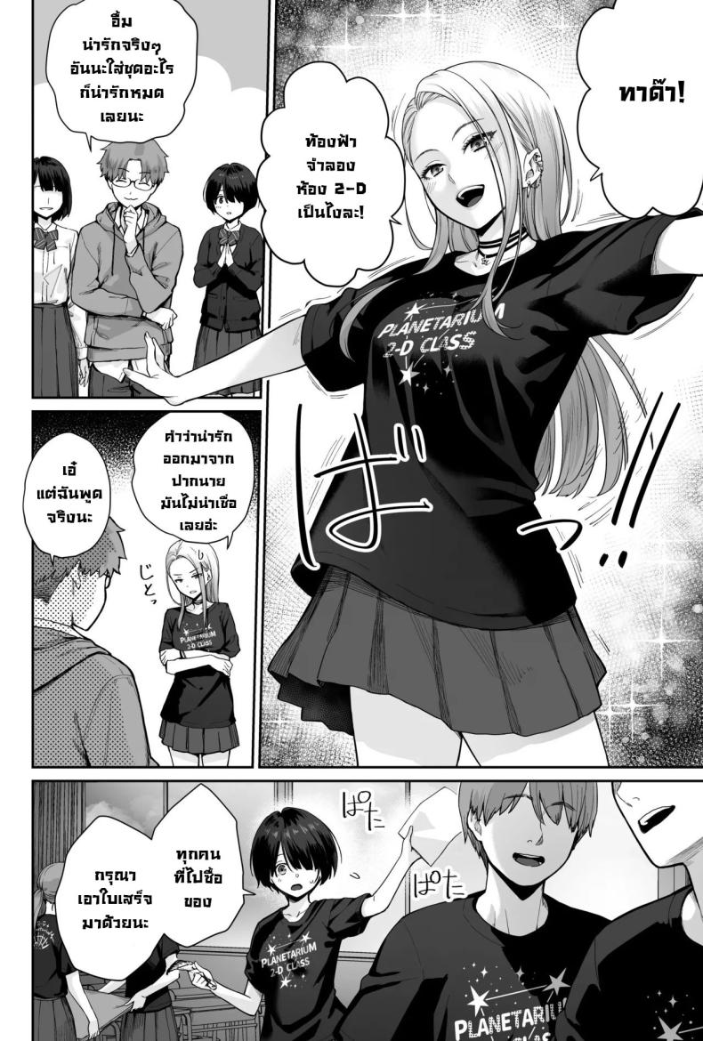 ผู้หญิงยังมีอีกเยอะเหมือนดาวบนท้องฟ้า ภาพ 27