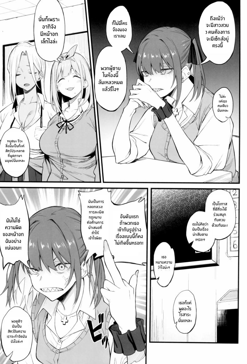 3 สาวเเกล ภาพ 3