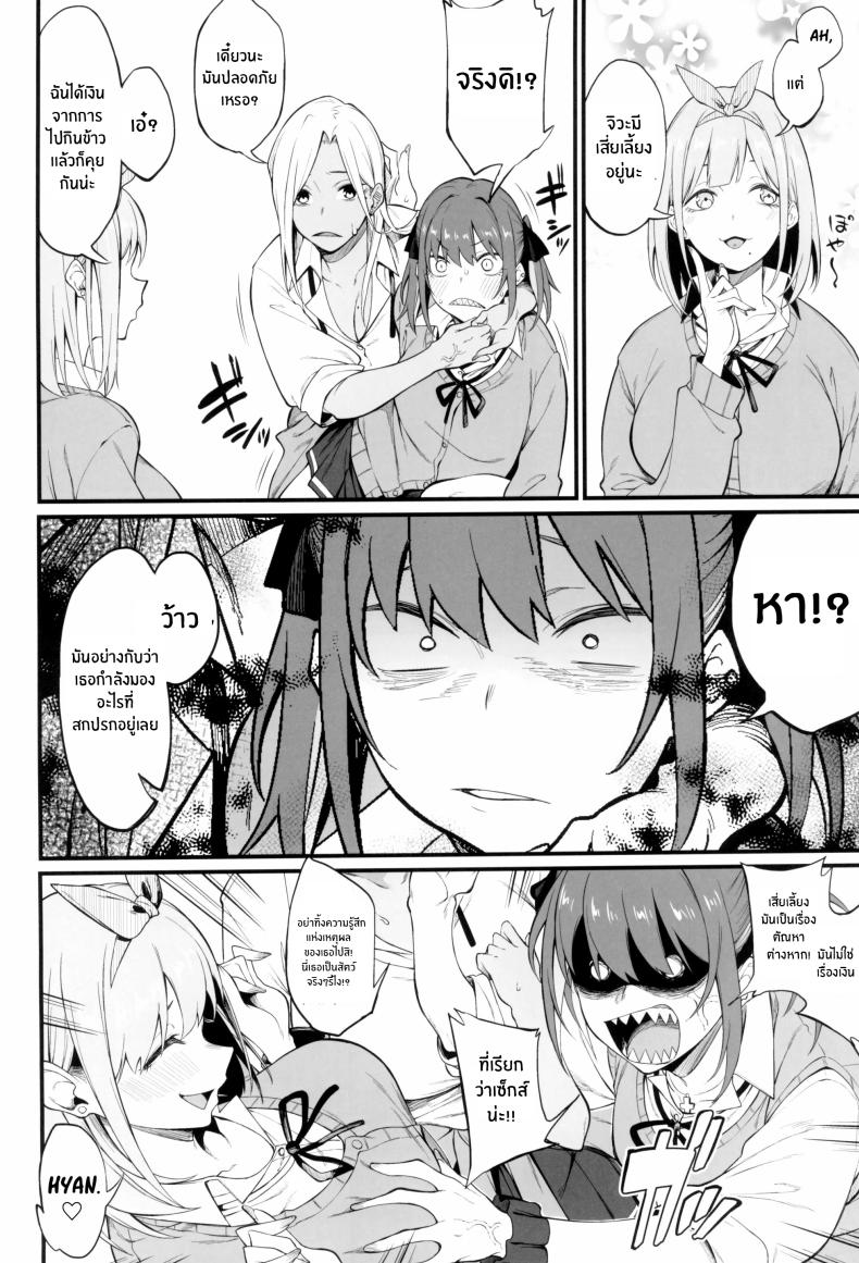 3 สาวเเกล ภาพ 4