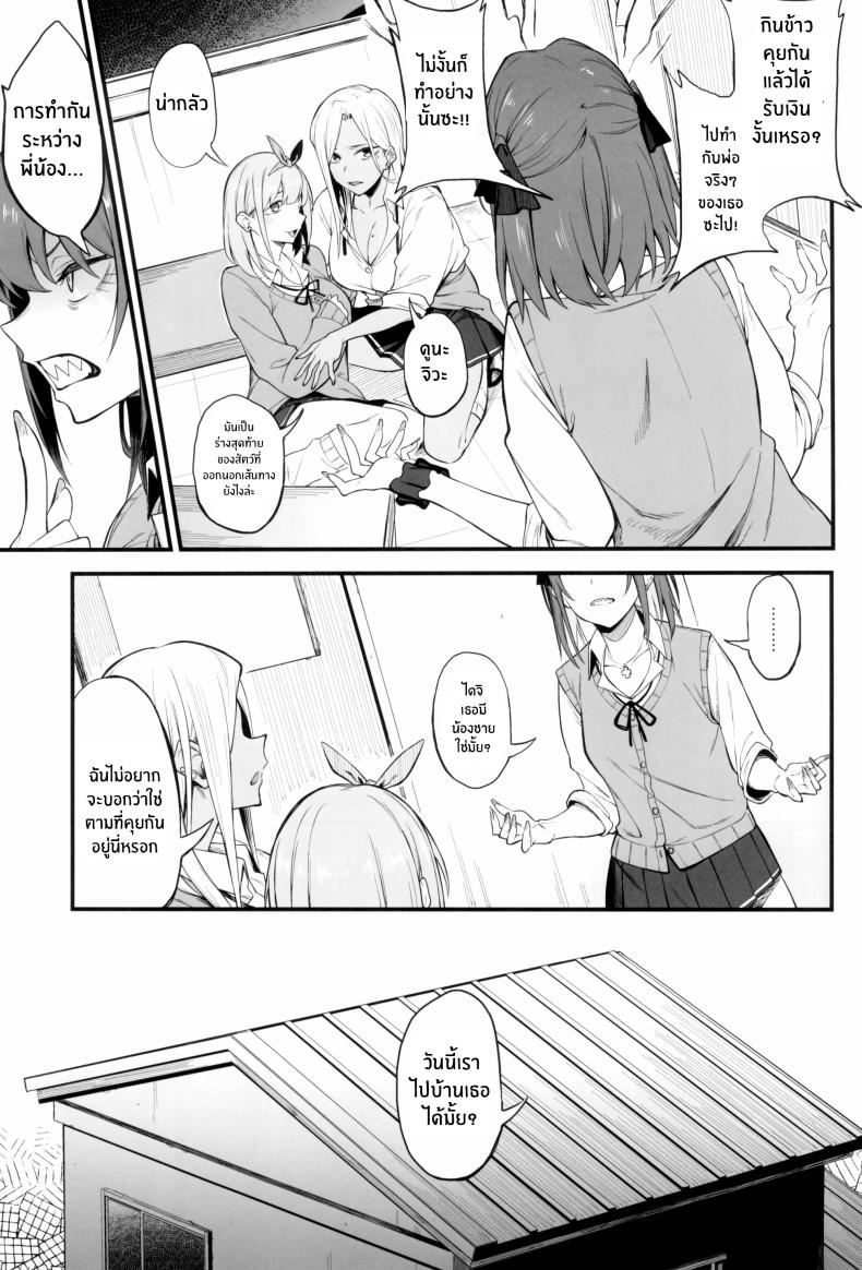 3 สาวเเกล ภาพ 5