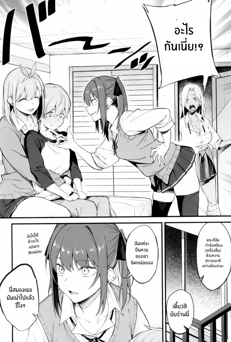 3 สาวเเกล ภาพ 6