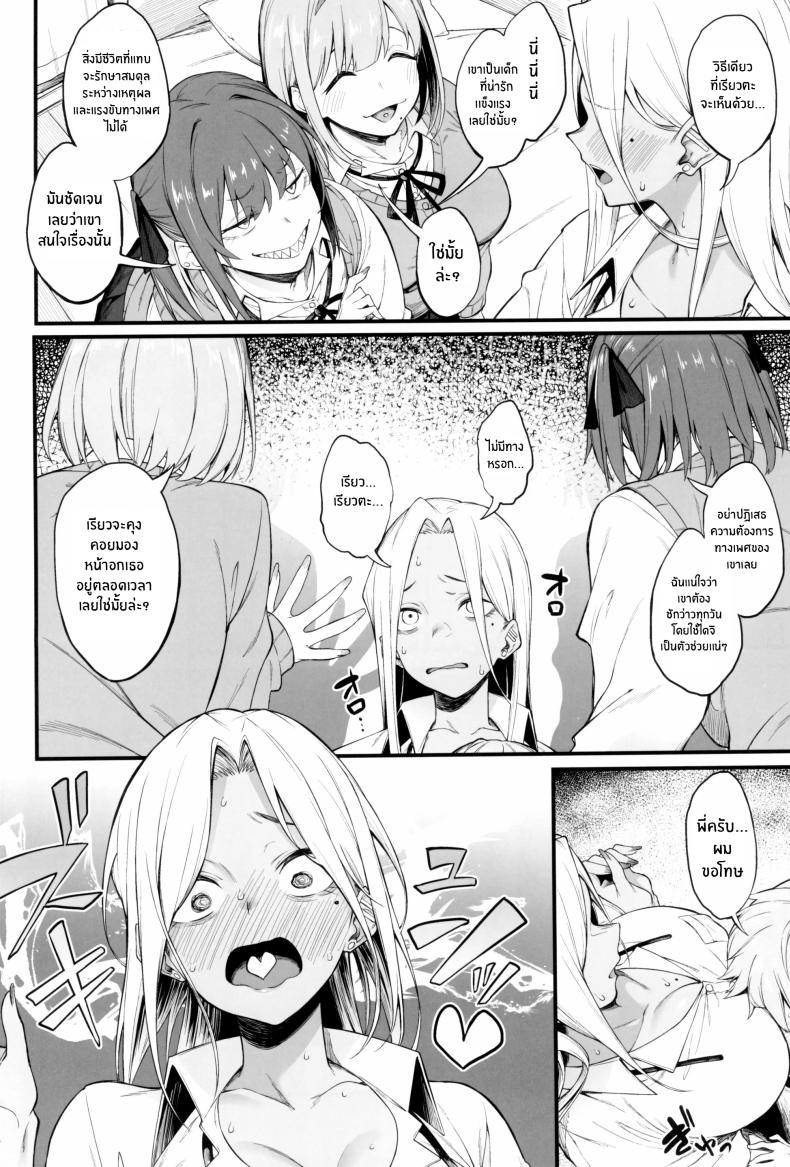 3 สาวเเกล ภาพ 8