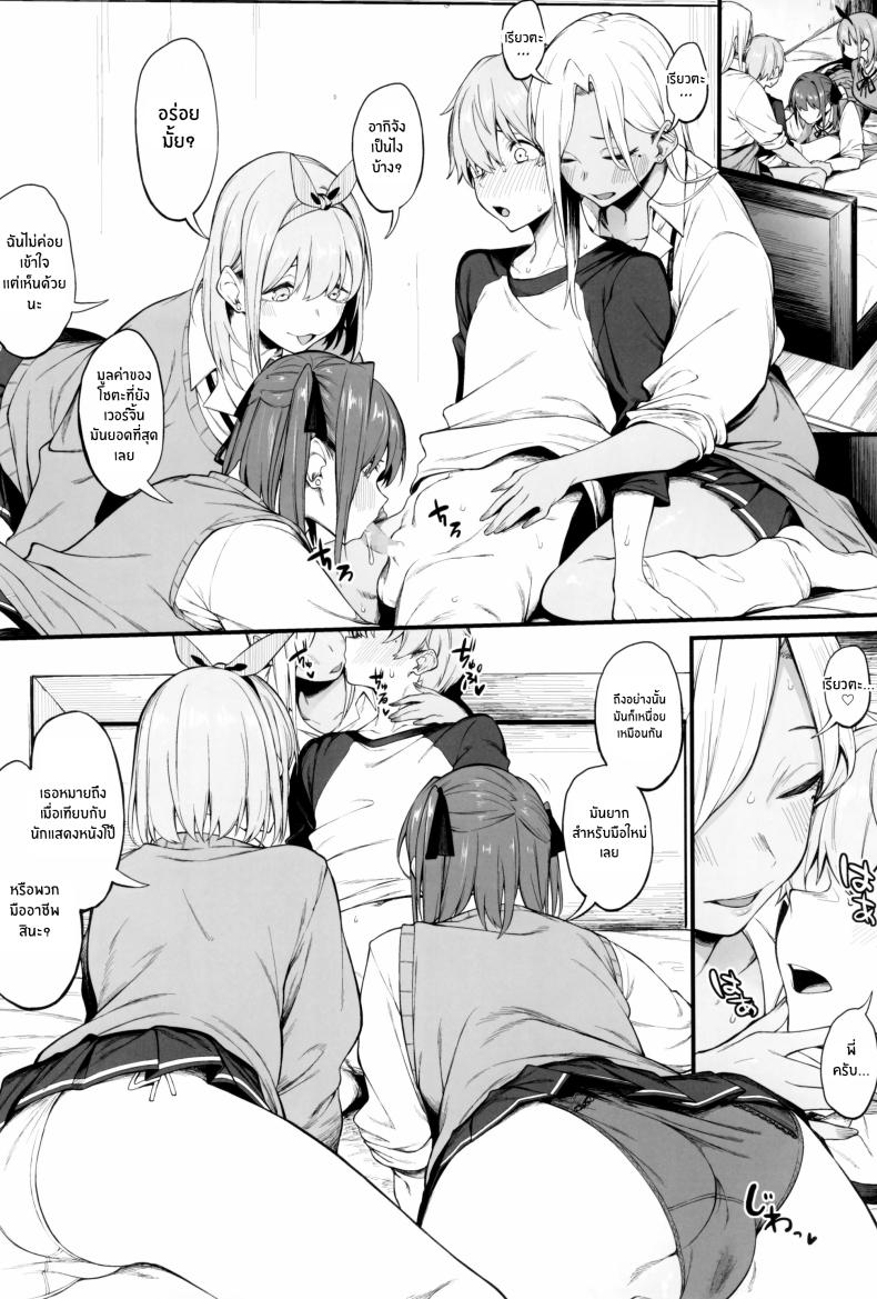 3 สาวเเกล ภาพ 14