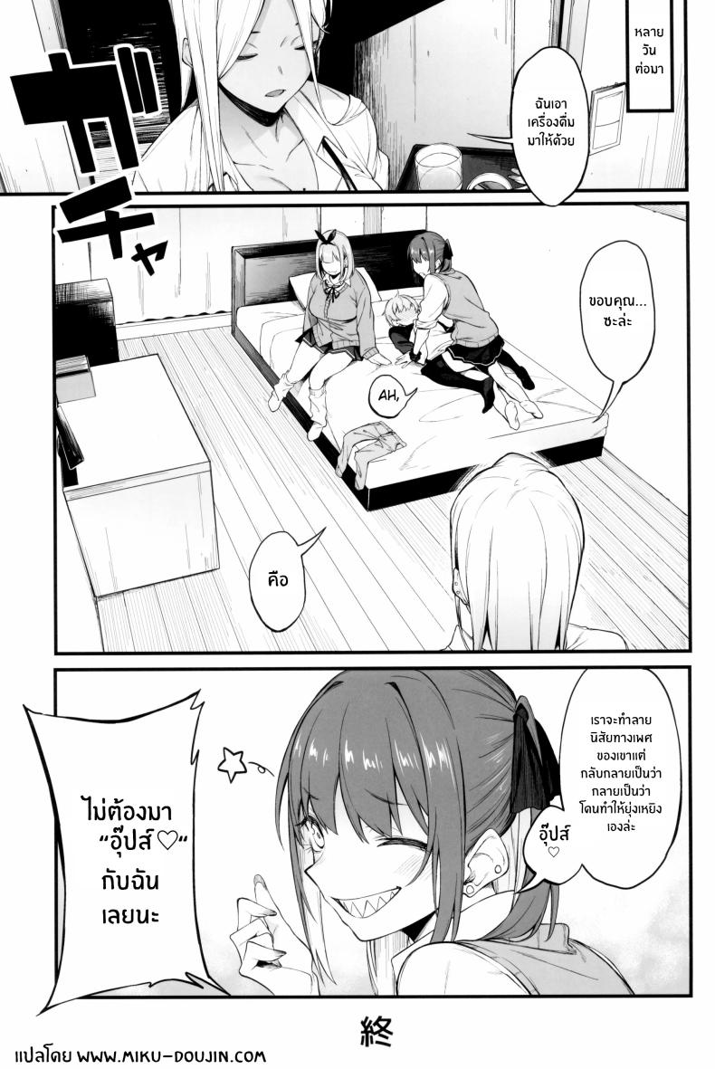 3 สาวเเกล ภาพ 27