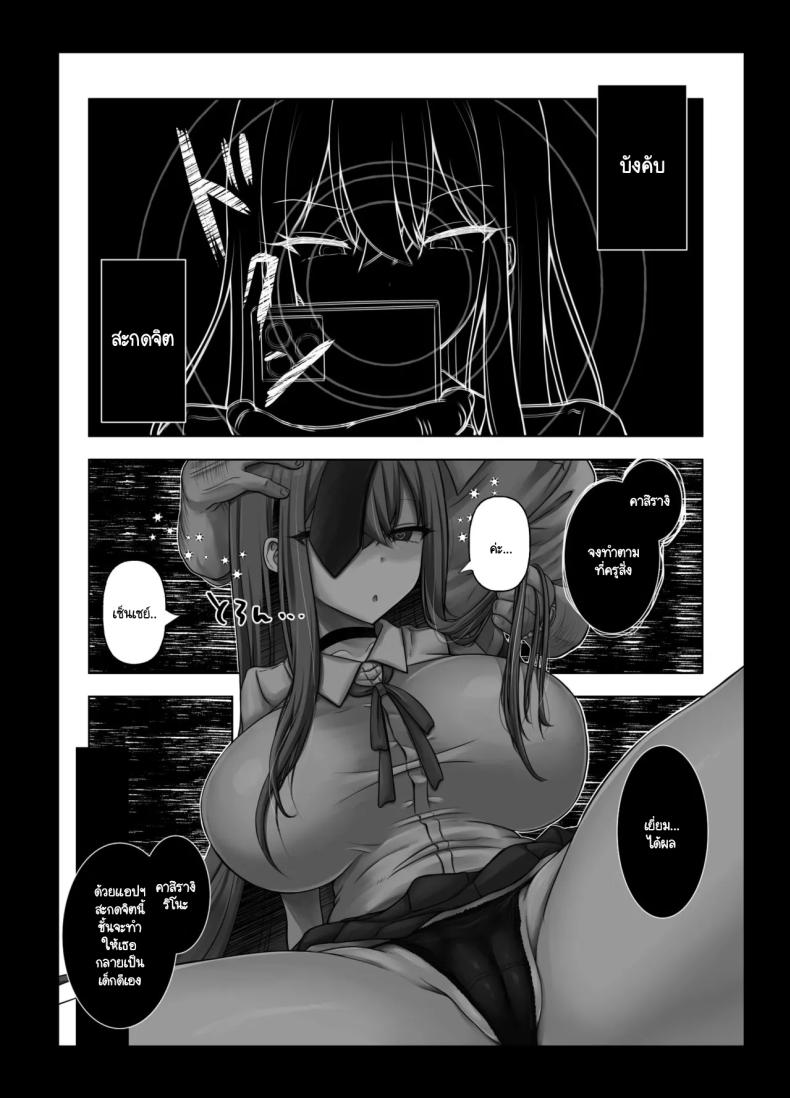 สะกดจิตสั่งสอนนักเรียนดื้อ ภาพ 6