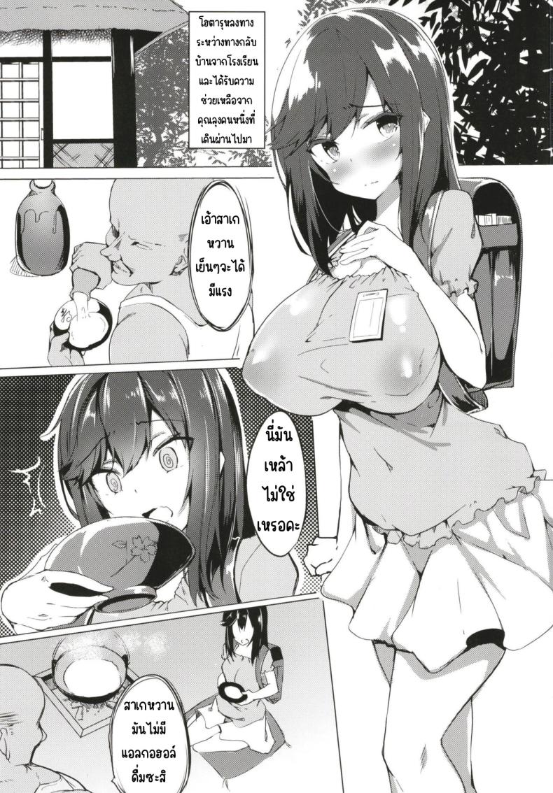 แก้วแรกของโฮตะรุน ภาพ 1