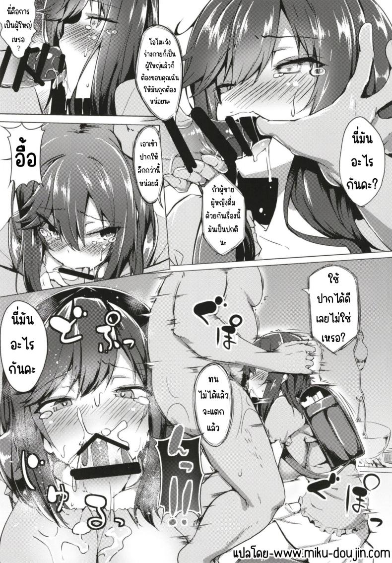 แก้วแรกของโฮตะรุน ภาพ 3