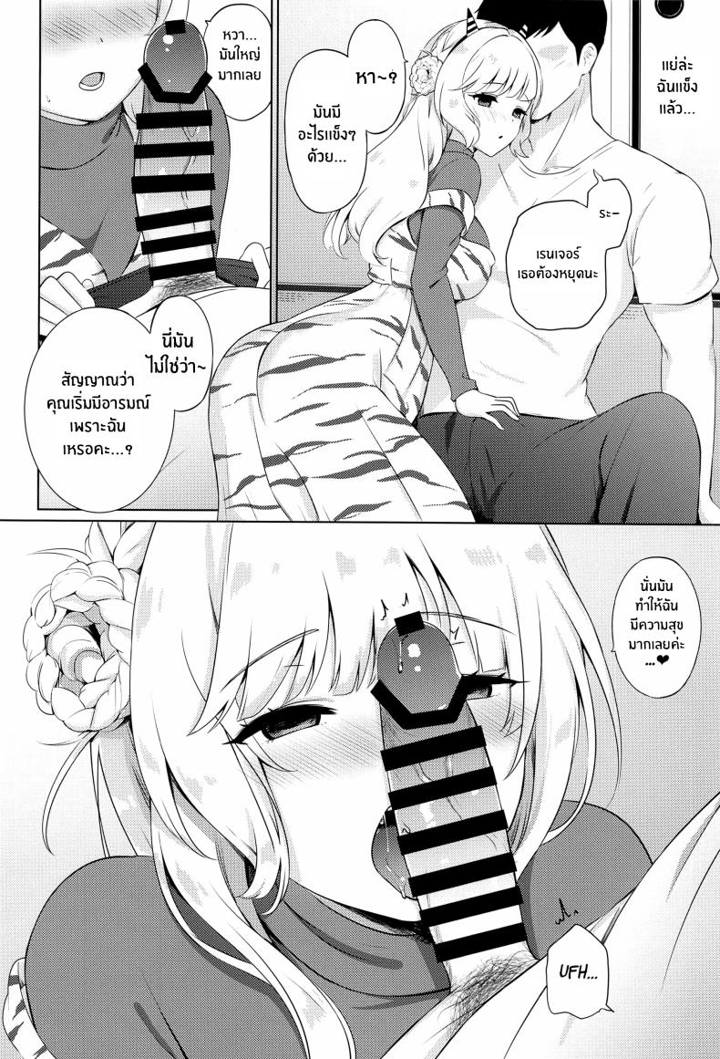 ความเย้ายวนอันแสนหวานของยักษ์เรนเจอร์ ภาพ 5