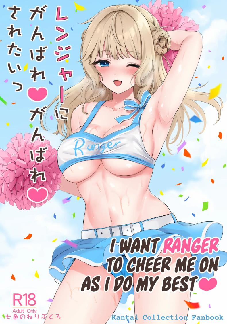 อ่านโดจิน เรนเจอร์จะเชียร์ผู้การเอง แปลไทย