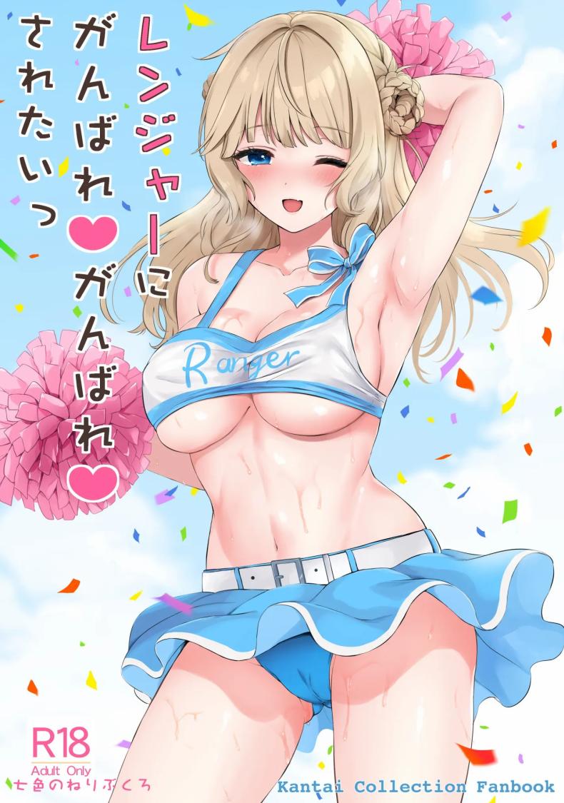 เรนเจอร์จะเชียร์ผู้การเอง ภาพ 1