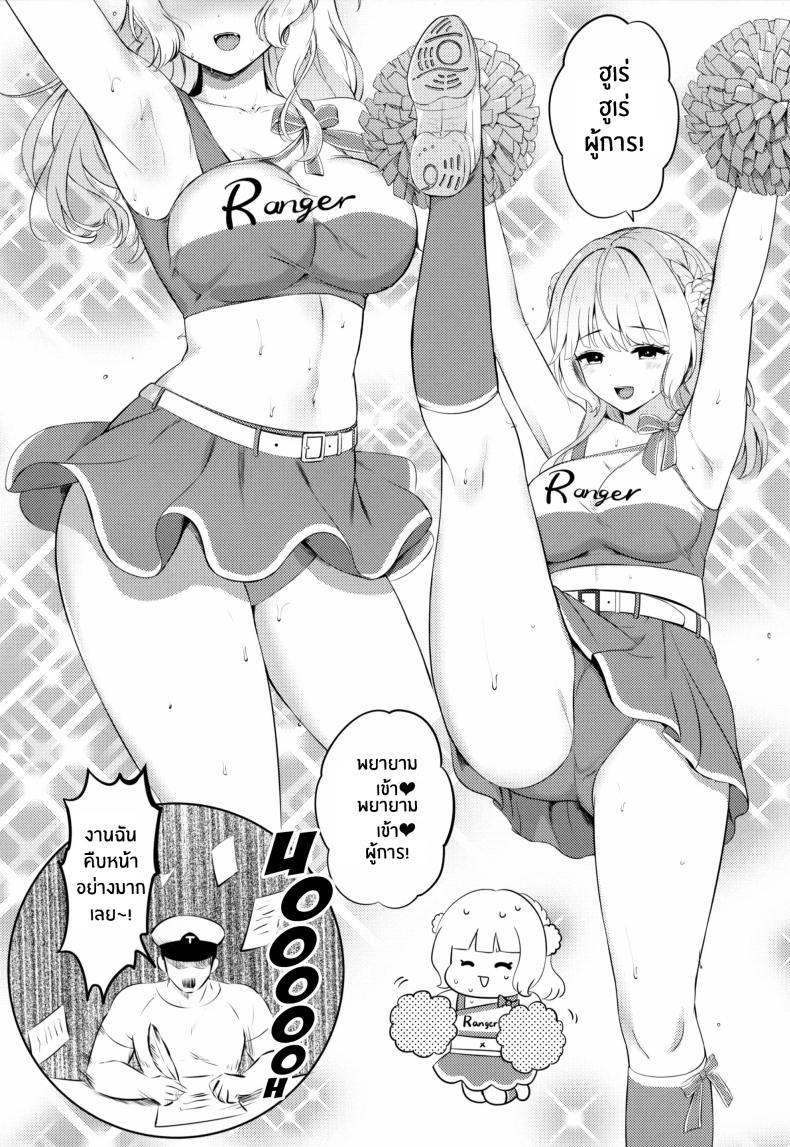 เรนเจอร์จะเชียร์ผู้การเอง ภาพ 3