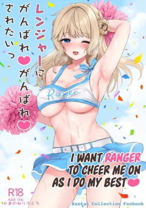 โดจิน เรนเจอร์จะเชียร์ผู้การเอง แนว cheerleader แปลไทย