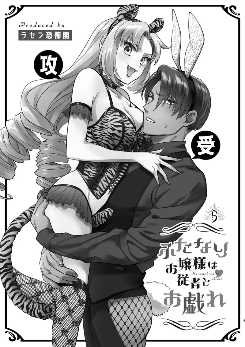 คุณหนูฟุตะกับพ่อบ้านสุดหล่อ 2 จบ ภาพ 2