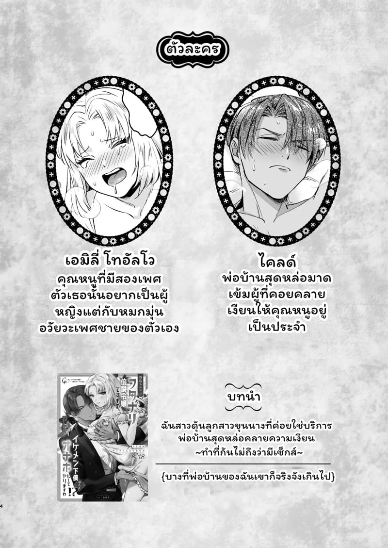 คุณหนูฟุตะกับพ่อบ้านสุดหล่อ 2 จบ ภาพ 3