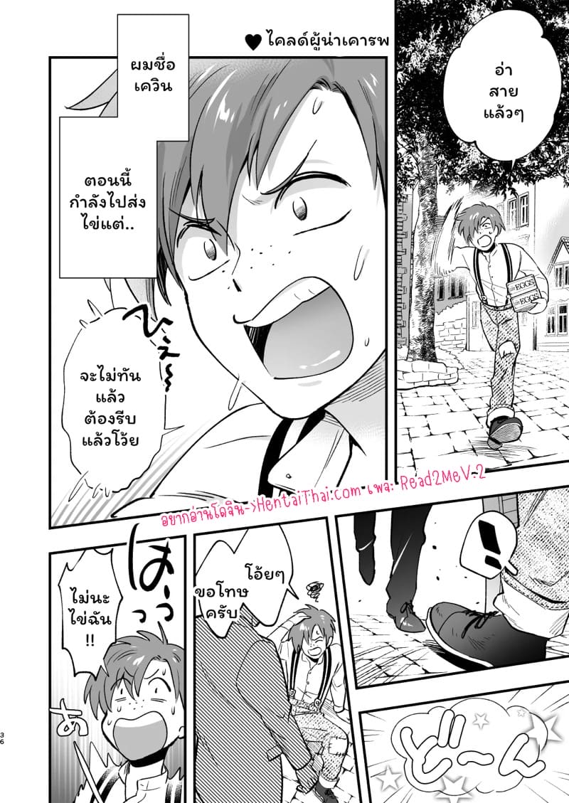 คุณหนูฟุตะกับพ่อบ้านสุดหล่อ 2 จบ ภาพ 4