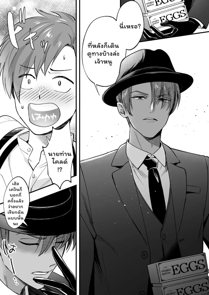 คุณหนูฟุตะกับพ่อบ้านสุดหล่อ 2 จบ ภาพ 5