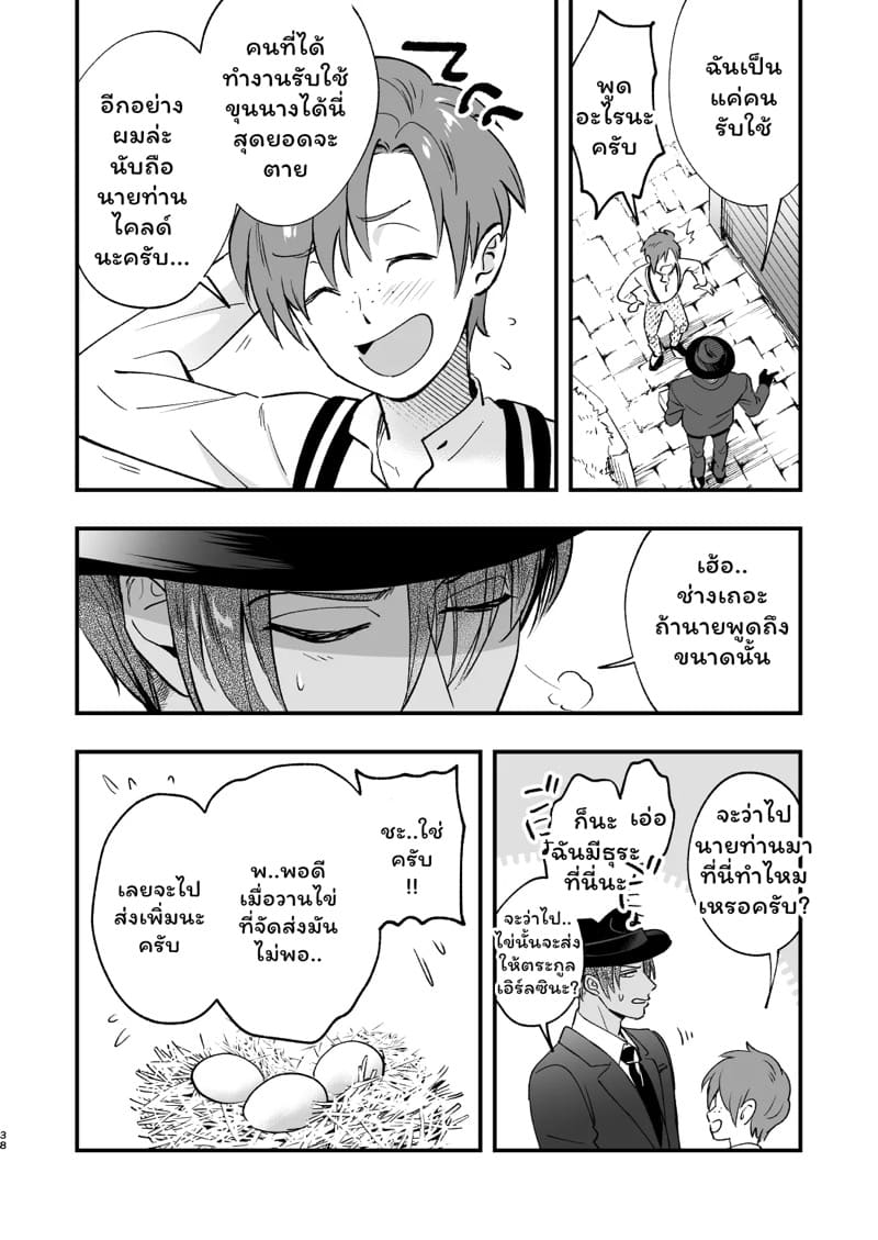 คุณหนูฟุตะกับพ่อบ้านสุดหล่อ 2 จบ ภาพ 6