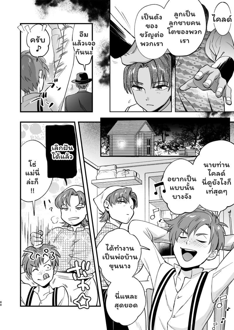 คุณหนูฟุตะกับพ่อบ้านสุดหล่อ 2 จบ ภาพ 8