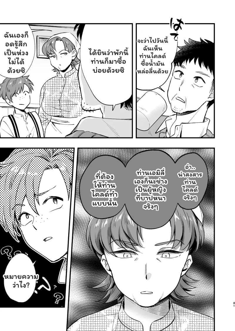 คุณหนูฟุตะกับพ่อบ้านสุดหล่อ 2 จบ ภาพ 9