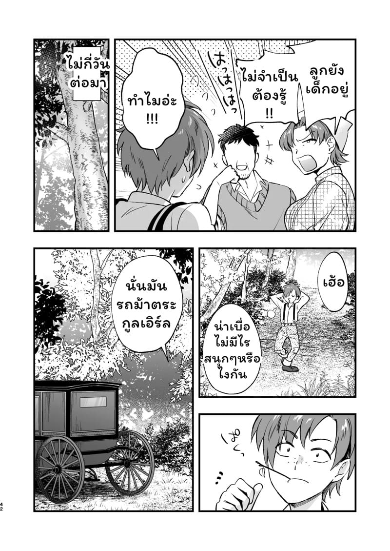 คุณหนูฟุตะกับพ่อบ้านสุดหล่อ 2 จบ ภาพ 10