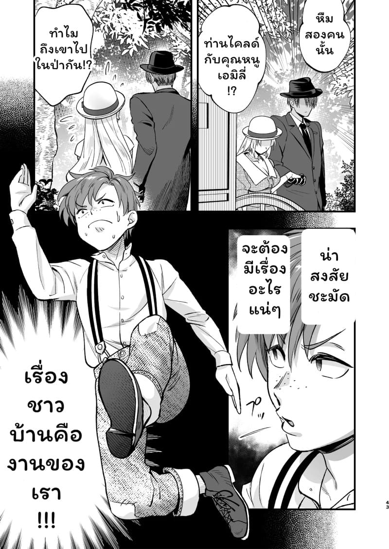 คุณหนูฟุตะกับพ่อบ้านสุดหล่อ 2 จบ ภาพ 11