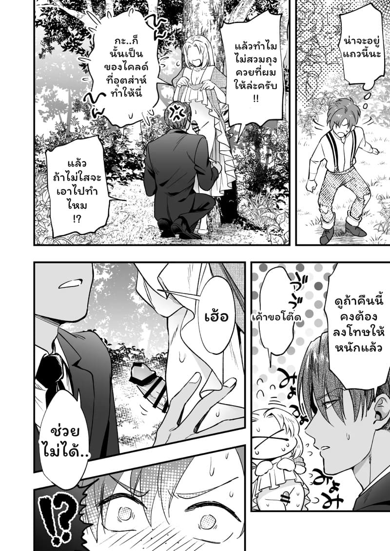 คุณหนูฟุตะกับพ่อบ้านสุดหล่อ 2 จบ ภาพ 12