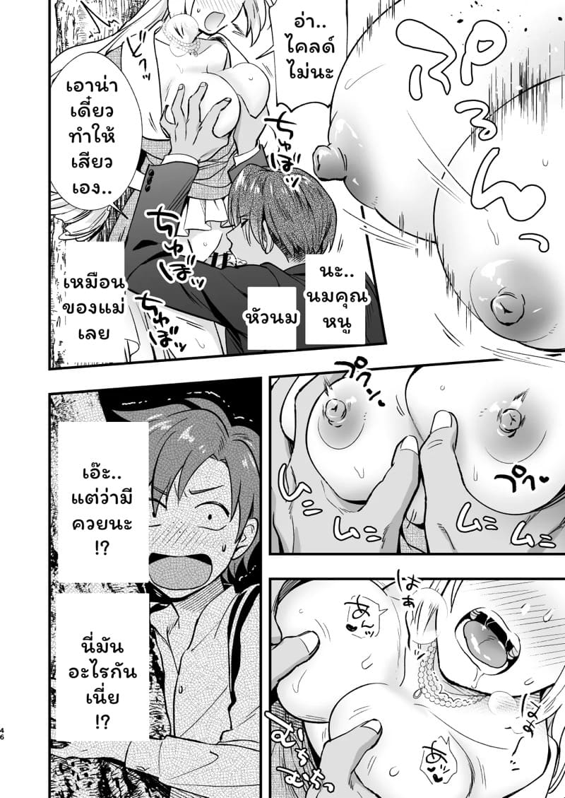 คุณหนูฟุตะกับพ่อบ้านสุดหล่อ 2 จบ ภาพ 14