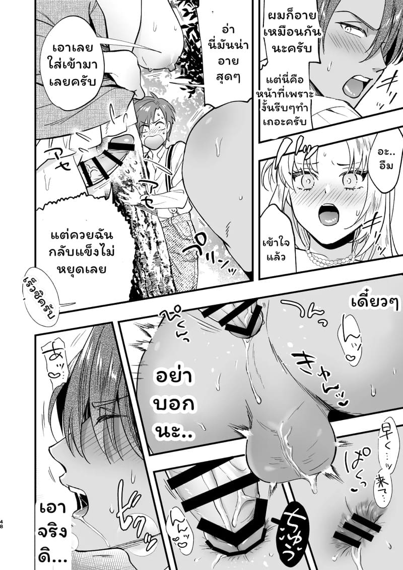 คุณหนูฟุตะกับพ่อบ้านสุดหล่อ 2 จบ ภาพ 16