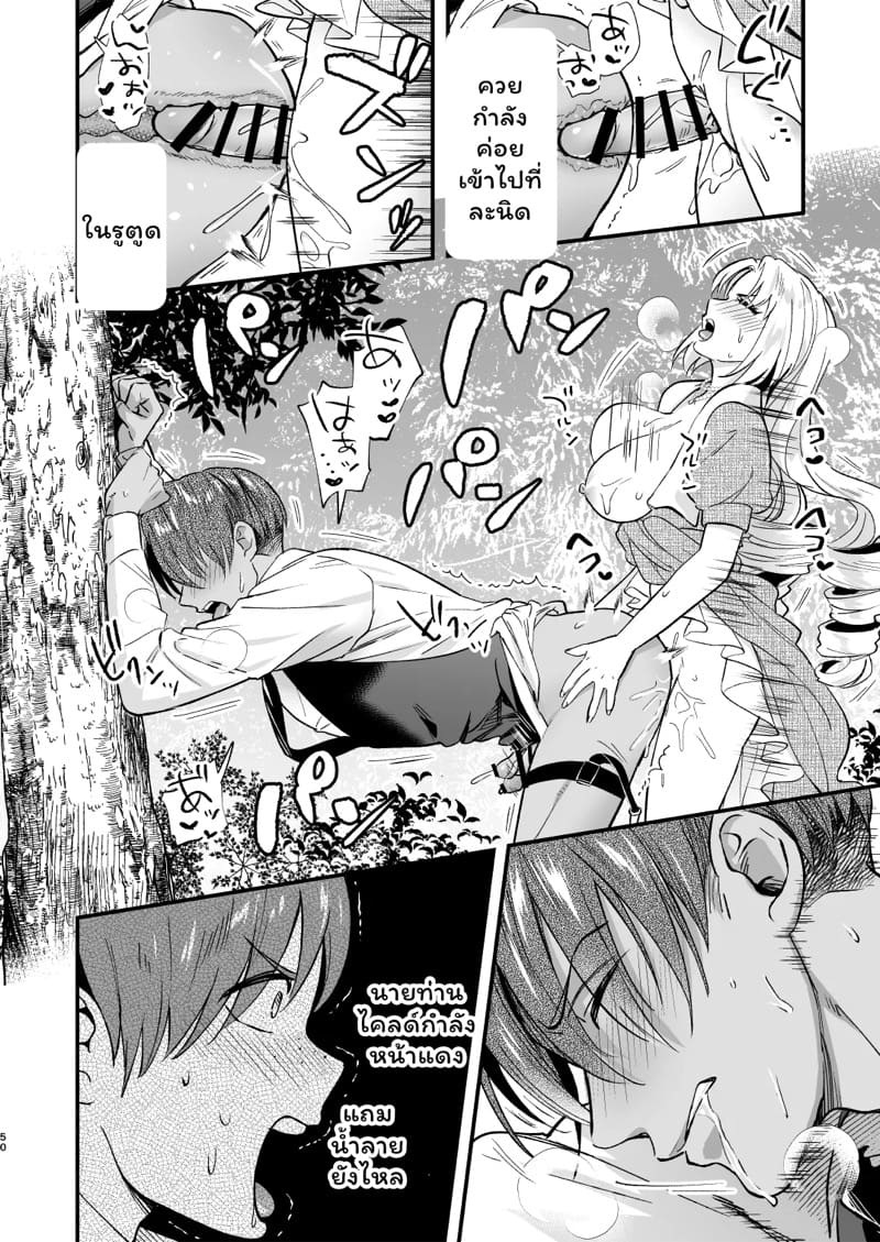 คุณหนูฟุตะกับพ่อบ้านสุดหล่อ 2 จบ ภาพ 18