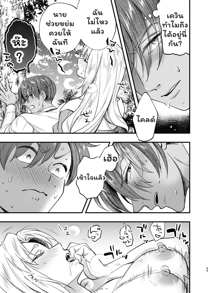 คุณหนูฟุตะกับพ่อบ้านสุดหล่อ 2 จบ ภาพ 21