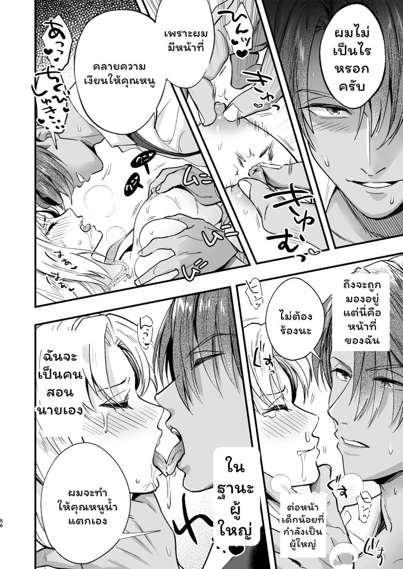 คุณหนูฟุตะกับพ่อบ้านสุดหล่อ 2 จบ ภาพ 24