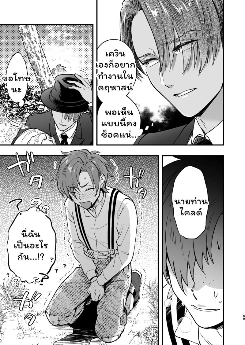 คุณหนูฟุตะกับพ่อบ้านสุดหล่อ 2 จบ ภาพ 27