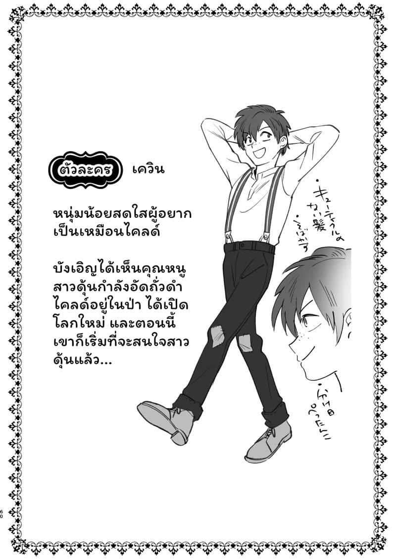 คุณหนูฟุตะกับพ่อบ้านสุดหล่อ 2 จบ ภาพ 28