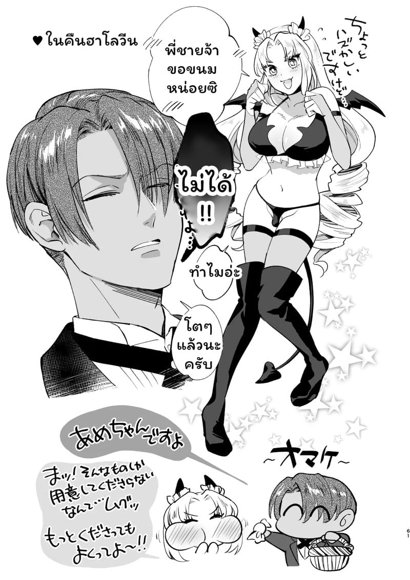 คุณหนูฟุตะกับพ่อบ้านสุดหล่อ 2 จบ ภาพ 29