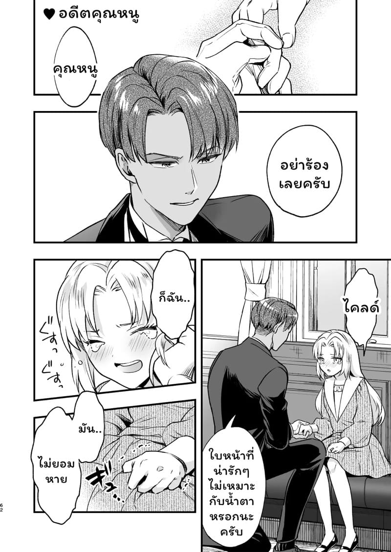 คุณหนูฟุตะกับพ่อบ้านสุดหล่อ 2 จบ ภาพ 30