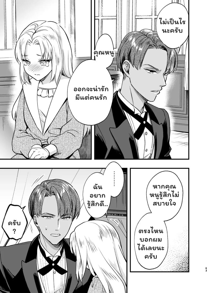 คุณหนูฟุตะกับพ่อบ้านสุดหล่อ 2 จบ ภาพ 31