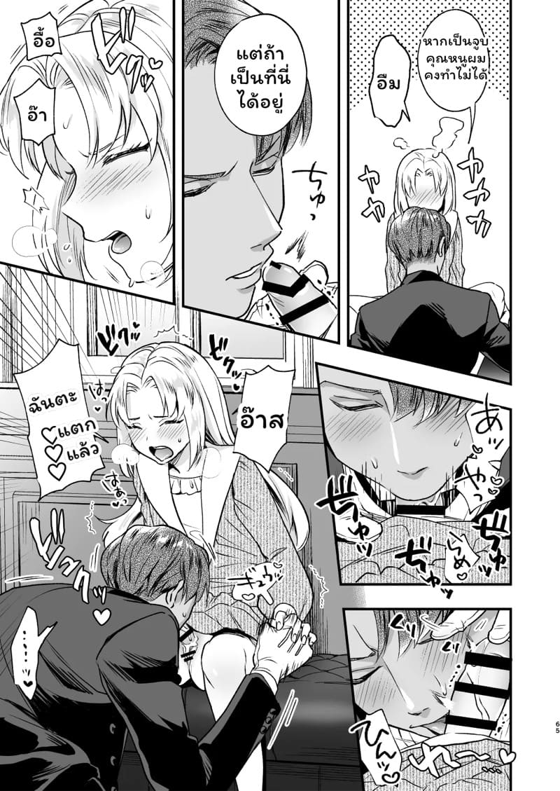 คุณหนูฟุตะกับพ่อบ้านสุดหล่อ 2 จบ ภาพ 33