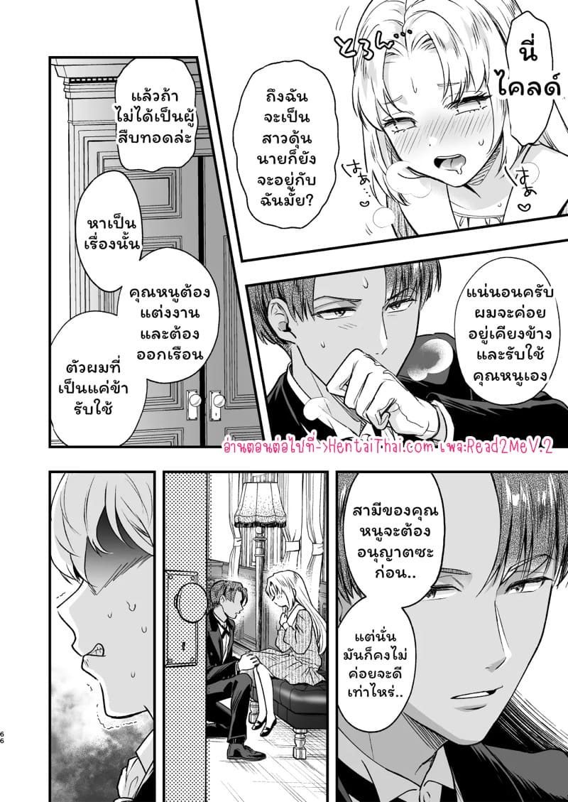 คุณหนูฟุตะกับพ่อบ้านสุดหล่อ 2 จบ ภาพ 34