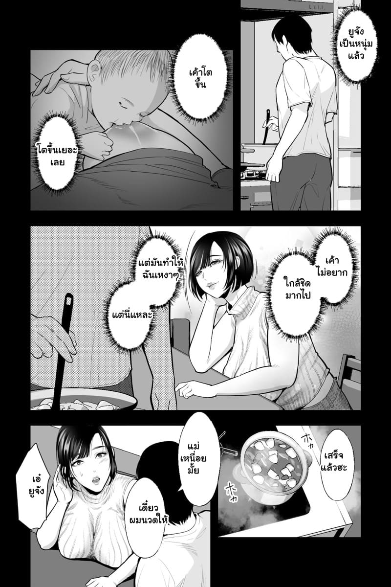 รู้ว่าผิด แต่ก็ยังจะทำ ภาพ 4