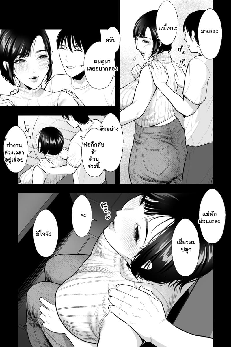 รู้ว่าผิด แต่ก็ยังจะทำ ภาพ 5