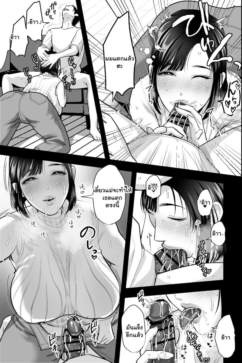 รู้ว่าผิด แต่ก็ยังจะทำ ภาพ 13