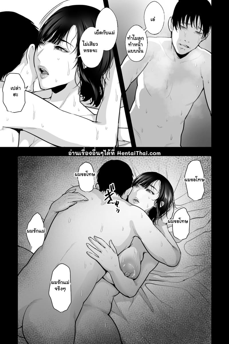 รู้ว่าผิด แต่ก็ยังจะทำ ภาพ 29