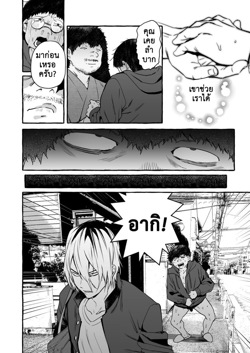 แอพมัดใจสาว ด้วยการสะกดจิต 3 ภาพ 5