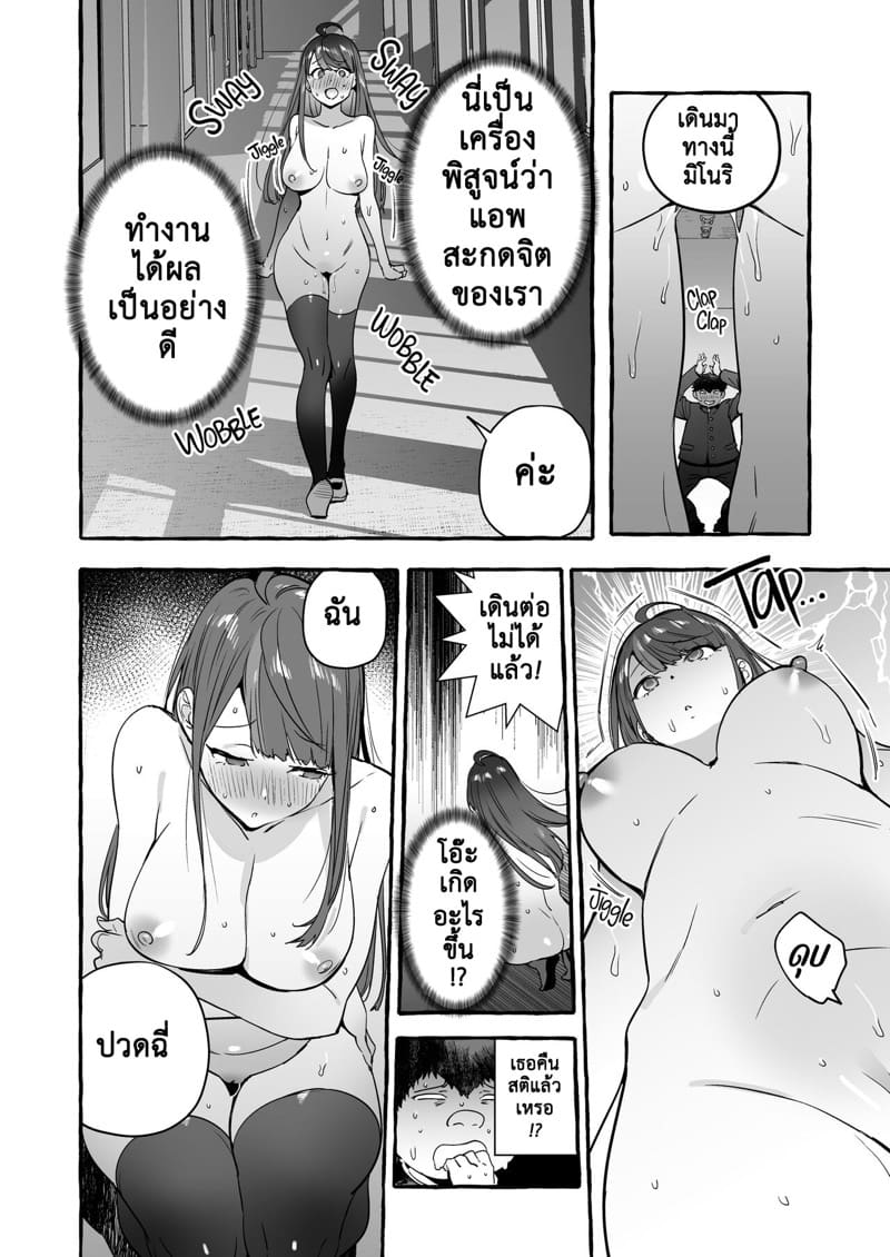 แอพมัดใจสาว ด้วยการสะกดจิต 3 ภาพ 19